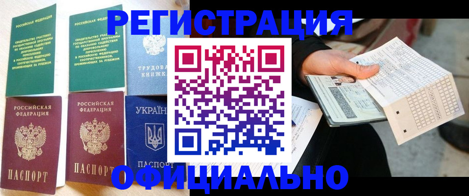 временная регистрация для школы в Новгородской области